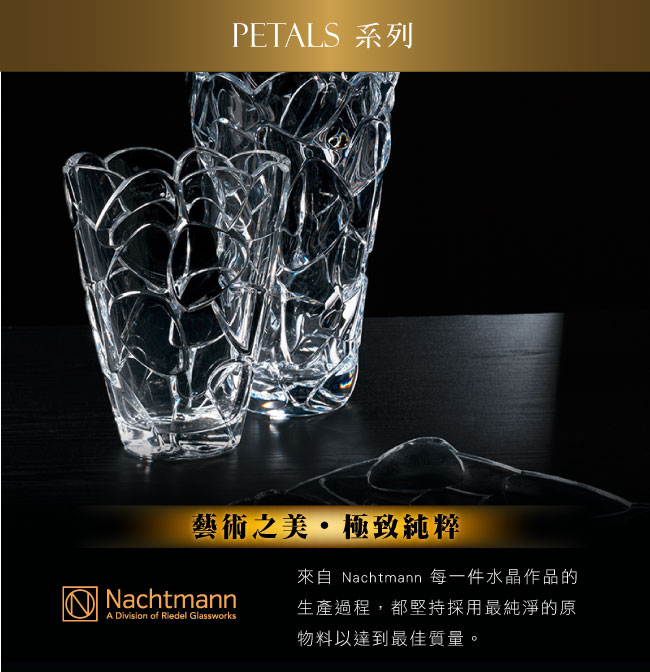 Nachtmann Petals花瓣花瓶(22cm)