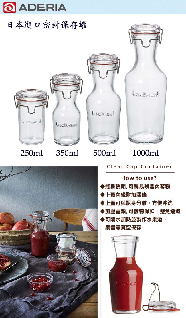 ADERIA 日本進口玻璃密封保存瓶1000ml