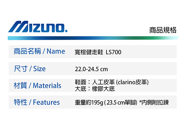 Mizuno LS700 女健走鞋 B1GF173064