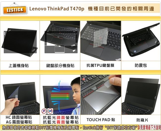 EZstick Lenovo ThinkPad T470P 奈米銀 抗菌 TPU 鍵盤膜