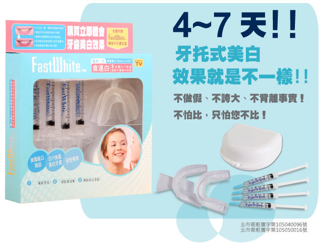 FastWhite齒速白 牙托牙齒美白組3mlx4