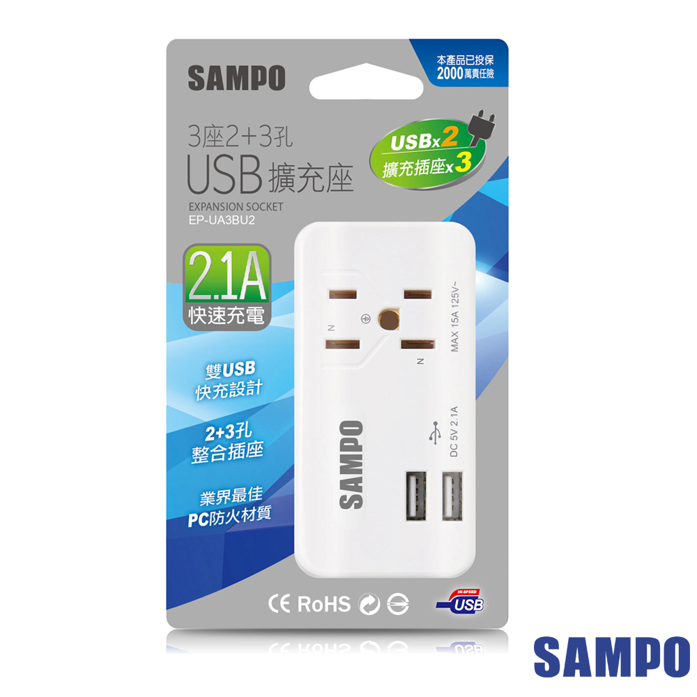 SAMPO 聲寶足2.1A(雙USB) 3座2+3孔 USB擴充座 EP-UA3BU2