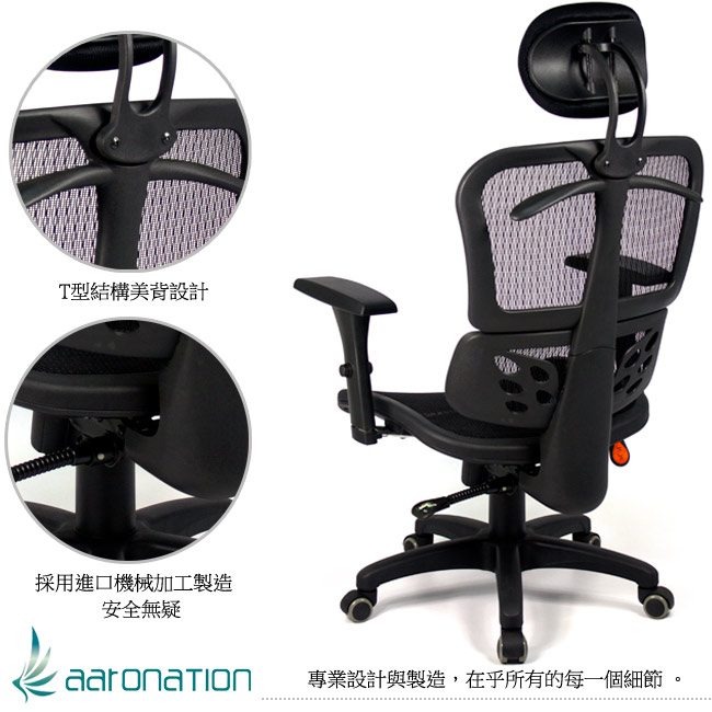 aaronation愛倫國度 - 頭枕式藍鑽級蝴蝶網背辦公椅/電腦椅/主管椅