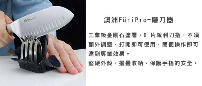 澳洲Furi Pro-磨刀器 (8H)