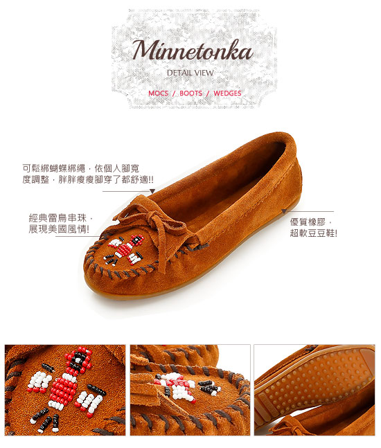 MINNETONKA 咖啡色麂皮串珠小雷鳥莫卡辛 女鞋 (展示品)