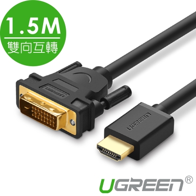 綠聯 雙向互轉HDMI轉DVI線 1.5M