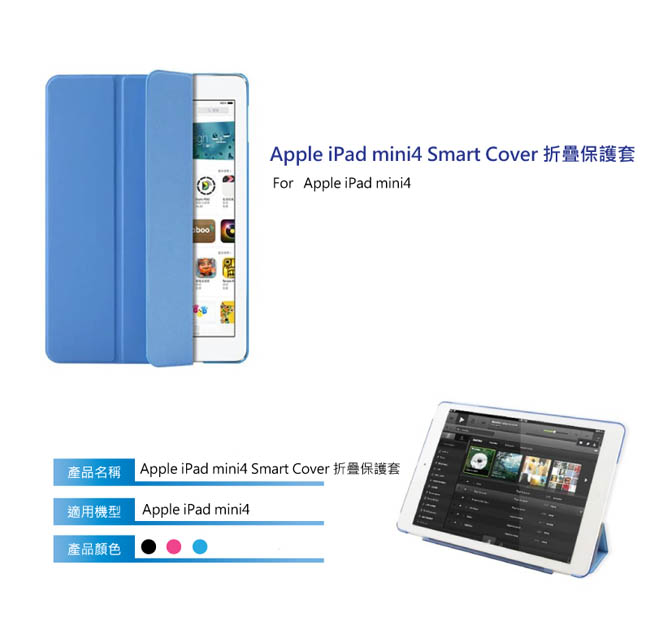 Apple iPad mini4 Smart Cover折疊保護套