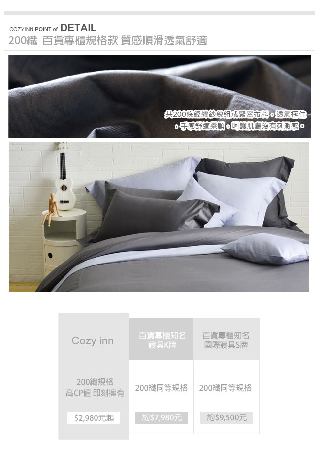 Cozy inn 簡單純色-鐵灰 加大四件組 200織精梳棉薄被套床包組