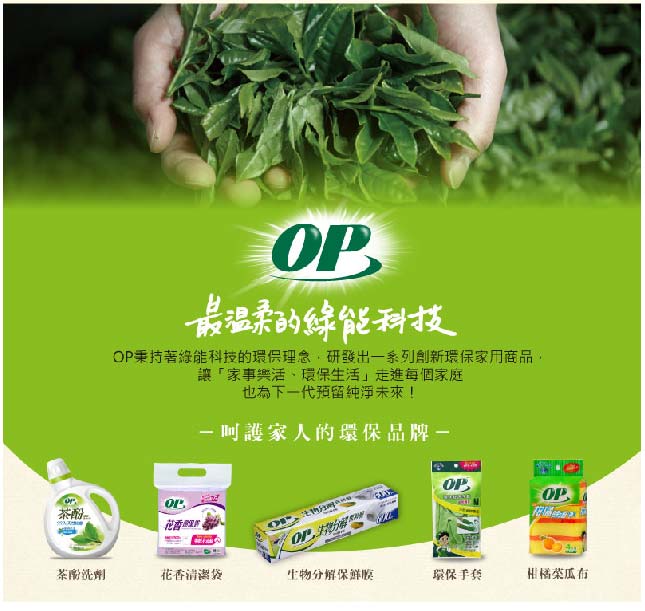 OP 茶樹抗菌海綿菜瓜布(4入)