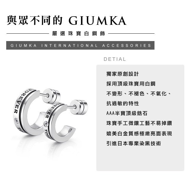 GIUMKA 相約永恆 珠寶白鋼情侶耳環-單邊單個