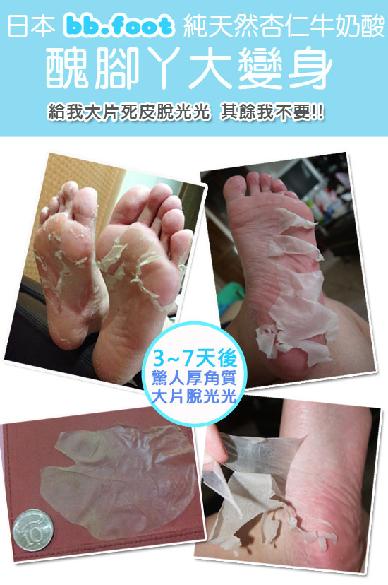 bb.FOOT 日本純天然牛奶酸去厚角質足膜(3入組)