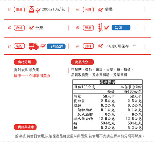 （好康499免運）極鮮配芥末杏鮑菇 (200g±10%/包)-1包