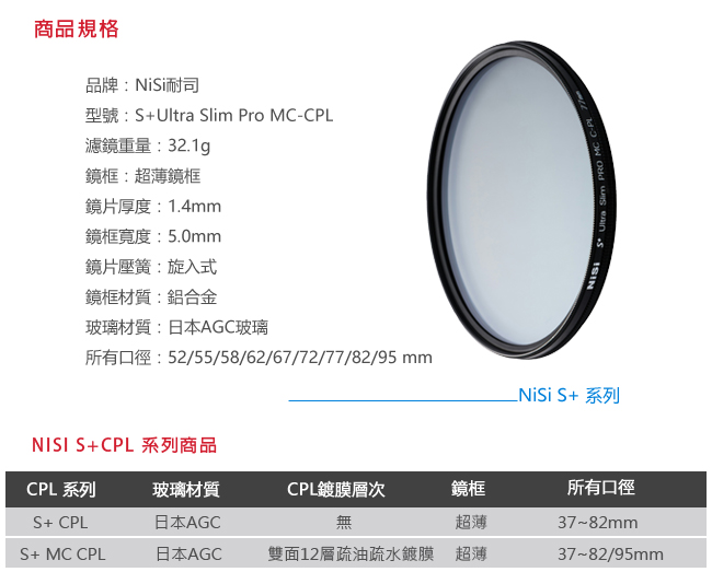 NiSi 耐司 S+MC CPL 52mm Ultra Slim PRO超薄多層鍍膜偏光鏡