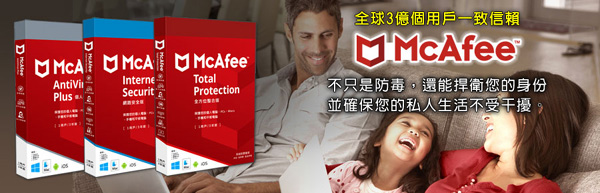 McAfee Total Protection 2018全方位整合1人3年 中文下載版