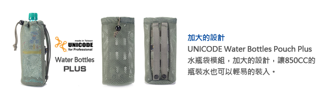 UNICODE Water Bottles Pouch 水瓶袋模組-多地形迷彩