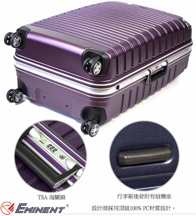 eminent 雅仕 - 28吋德國拜耳PC行李箱-URA-9Q328-紫