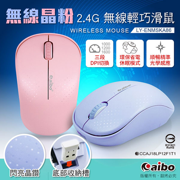 aibo KA86 無線晶粉 2.4G無線輕巧滑鼠