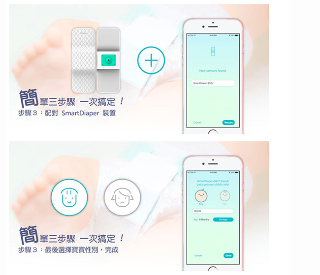 Opro9 SmartDiaper 智慧尿溼感知器