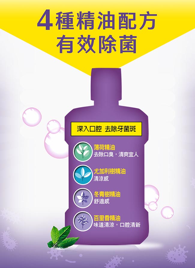 李施德霖全效護理漱口水250ml