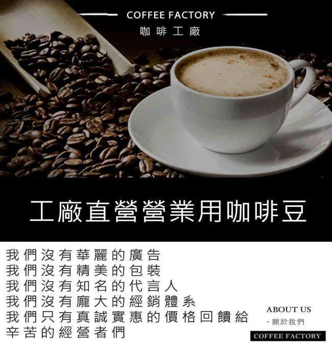 咖啡工廠 台灣鮮烘咖啡豆-98法式烘培(450g)