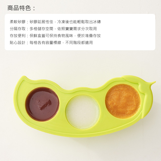 奇哥 PUP 副食品儲存盒-豌豆(60mlx3格)