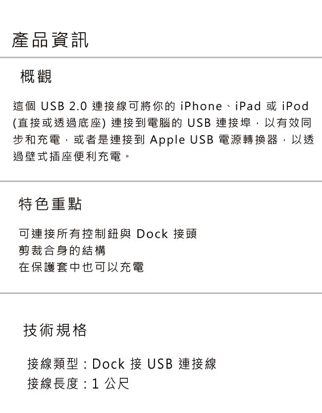 APPLEiPad / iPad 2/New iPad / iPod平板充電傳輸線