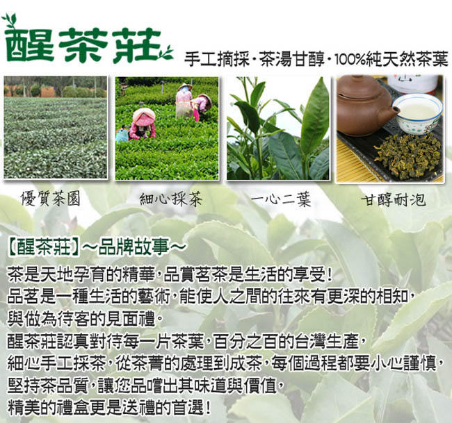 醒茶莊 台灣上選-炭焙烏龍高山茶禮盒300g(1組)