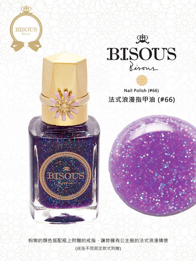 Bisous Bisous 法式浪漫指甲油 (66) 星光紫
