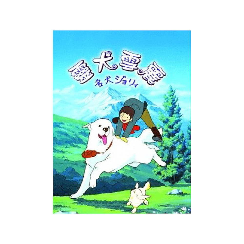 懷舊卡通 靈犬雪麗 DVD