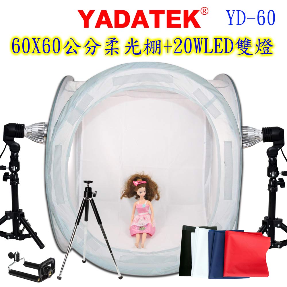YADATEK標準色溫雙燈組+60cm棚組(YD60)