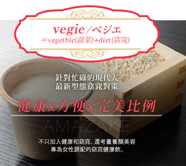 Vegie菌活美人甜酒釀酵素(150g/包)