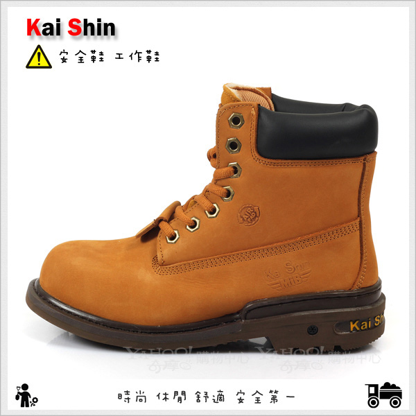 Kai Shin 高筒安全工作鞋 黃褐色