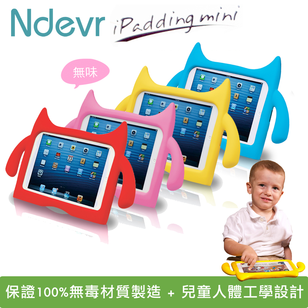 Ndevr iPadding mini兒童多功能保護套-適用mini