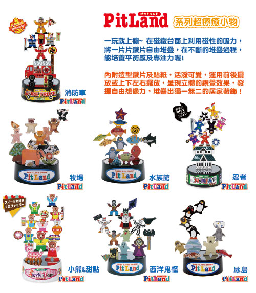 PitLand 日製磁鐵趣味玩具 西洋鬼怪(5Y+)