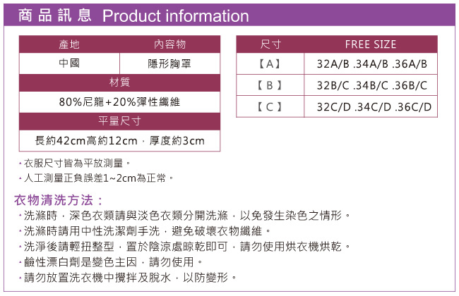 隱形胸罩 側翼黏貼式布面款(膚A~C) 天使霓裳