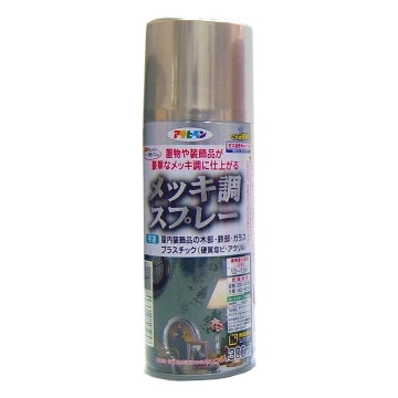 古典金屬電鍍噴漆300ml (5色)