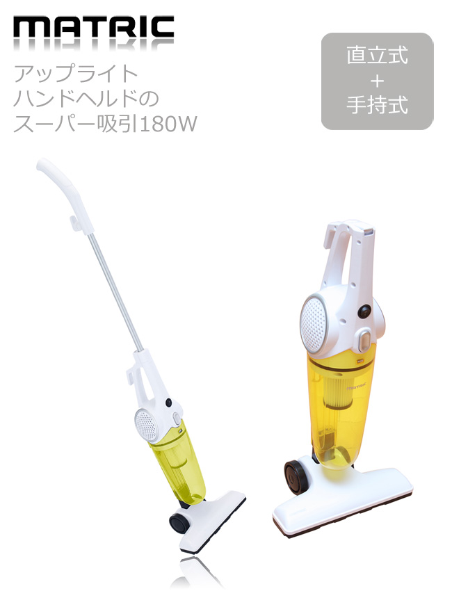 日本松木MATRIC手持直立兩用旋風吸塵器 MG-VC1201