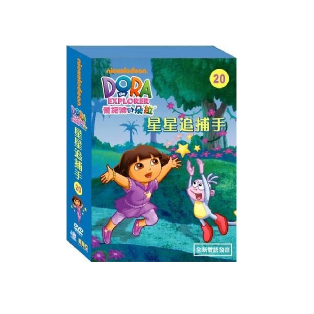 愛探險的DORA 朵拉DVD 第20集 星星追捕手 DIEGO表哥