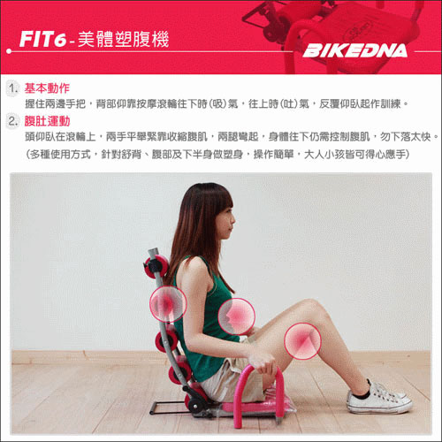 BIKEONE FIT-6 美體健腹器.塑腹.美背機