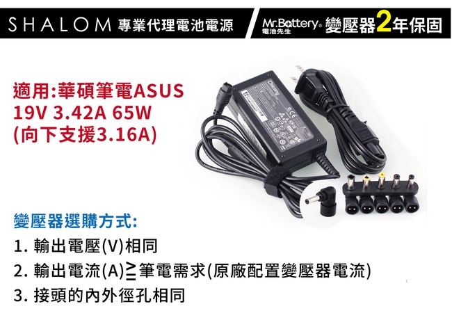 [ASUS筆電適用] 19V 3.42A 65W+6接頭變壓器(UX、太極、BX系列)