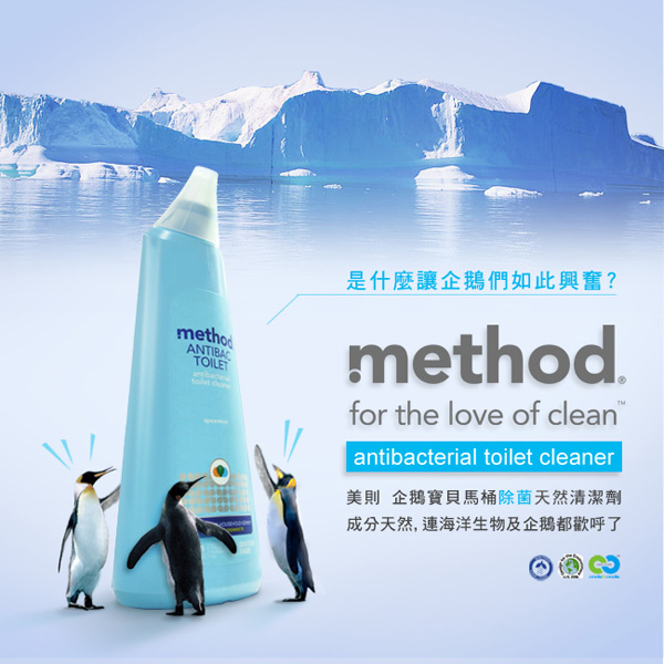 Method 美則 企鵝寶貝馬桶除菌天然清潔劑