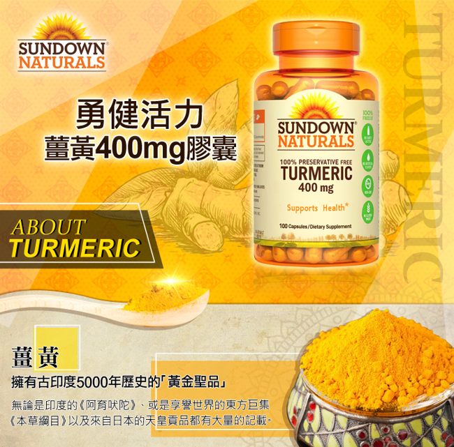 Sundown日落恩賜勇健活力薑黃400mg膠囊(100粒/瓶)