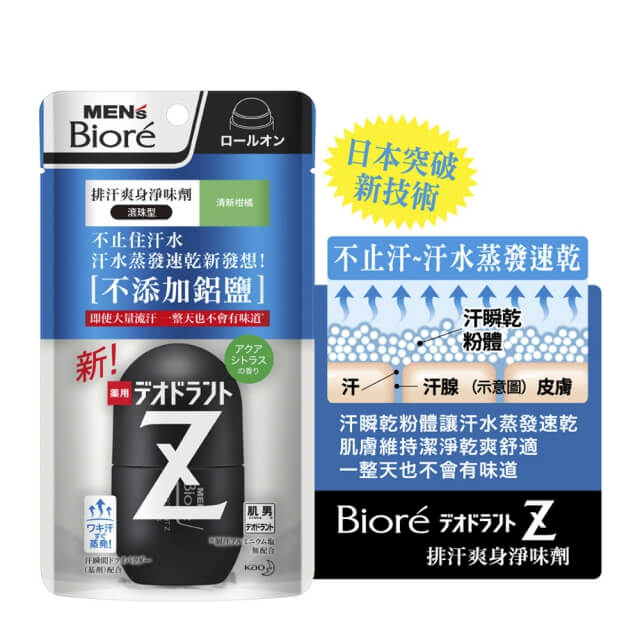 MEN s Biore 排汗爽身淨味劑 清新柑橘滾珠 (55ml)