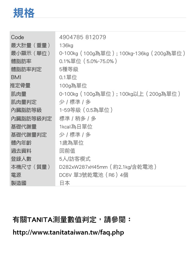 日本 TANITA 八合一自動辨識體組成計 BC-706DB (日本製) (快速到貨)