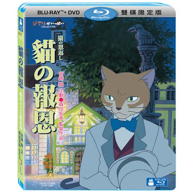 貓的報恩 BD+DVD 藍光限定版