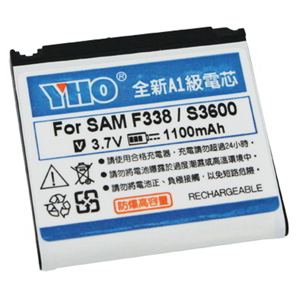 YHO SAMSUNG F338 系列高容量防爆鋰電池
