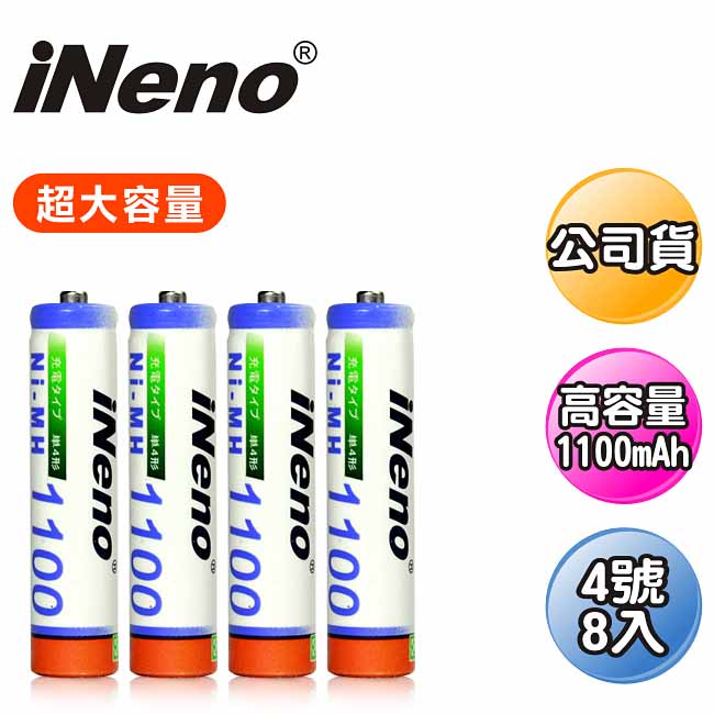 iNeno艾耐諾4號高容量鎳氫充電電池8入