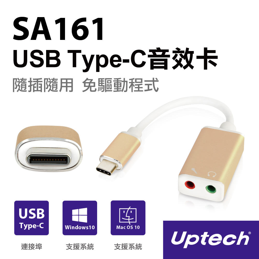 Uptech USB Type-C音效卡-SA161