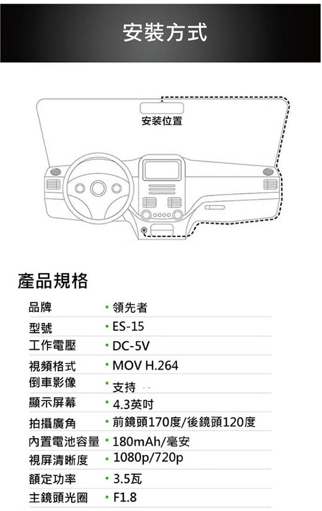 領先者 ES-15前後雙鏡+停車監控+循環錄影防眩藍光後視鏡型行車記錄器-急速配