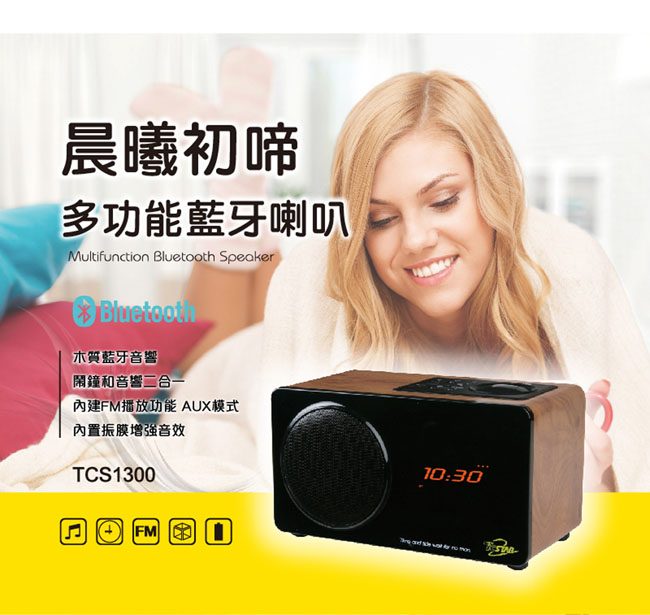 TCSTAR 多功能木質藍牙喇叭-TCS1300【福利品】
